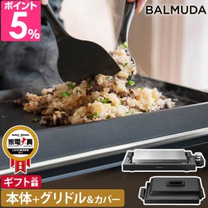 バルミューダ ザ プレートプロ グリドルプレート＆カバーセット K10A-BK K10-A100 ホットプレート 大型 焼肉 油落ち 洗いやすい 平面焼肉