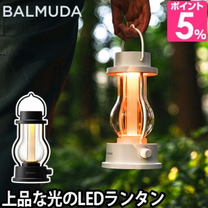 LEDランタン BALMUDA The Lantern バルミューダ ザ・ランタン LED 充電 暖色 Ra90 アウトドア 食卓 キャンプ 懐中電灯 ベッドサイド 常夜