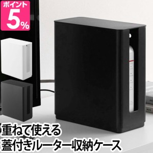 ルーター 収納 重ねられるスリム蓋付きルーター収納ケース 周辺機器 モデム HDD ハードディスク ケーブルボックス テレビ裏 スタッキング