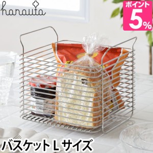 キッチンラック収納 hanauta ハナウタ キッチンバスケット Lサイズ 収納 ラック キッチン雑貨 おしゃれ ボックス