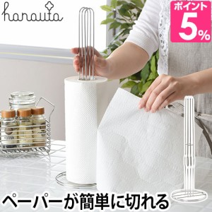 キッチンペーパーホルダーハナウタ hanauta キッチンペーパーホルダー シルバー キッチンペーパースタンド ハンディ バウンティ コストコ