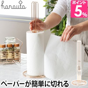 キッチンペーパーホルダー ハナウタ hanauta キッチンペーパーホルダー ピンクゴールド キッチンペーパースタンド ハンディ バウンティ 