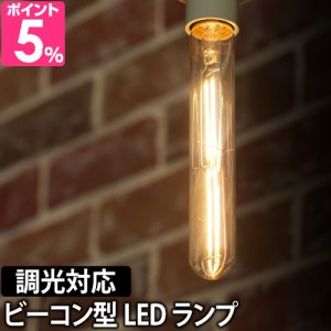 LED電球LEDライト スワンバルブディマー ビーコン 単品 調光対応 SWAN BULB DIMMER Beacon 照明 省エネ 長寿命 SWB-LDF4L-F32-27B