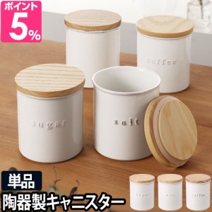 調味料入れ 陶器の通販｜au PAY マーケット