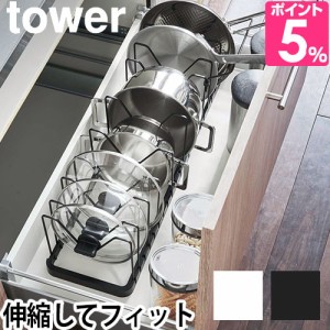 山崎実業 送料無料の特典 フライパンスタンド  蓋置き 鍋ふたスタンド 伸縮ラック シンク下収納 引き出し収納 フライパン収納 棚 収納 ya