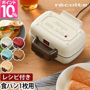 レコルト 選べる豪華特典 ホットサンドメーカー プレスサンドメーカーミニ RPS-3 ホットケーキ 半分 ハーフ レシピ アップルパイ アレン