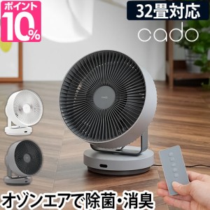 サーキュレーター DC 選べる豪華特典 カドー 除菌サーキュレーター STREAM1800 cado 除菌 消臭 扇風機 首振り 32畳 衣類乾燥 部屋干し 室