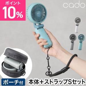 カドー 選べる豪華特典 ハンディファン ストリーム ミニ ストラップSセット STR-10D ポータブルファン 強風 折りたたみ 軽い 静音 音が静