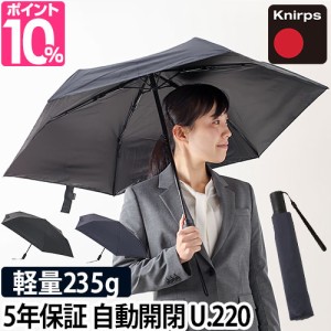 折りたたみ傘 正規販売店 Knirps クニルプス 軽量 軽い コンパクト Ultra Light Duomatic Safety U.220 自動開閉 晴雨兼用 折り畳み傘 超