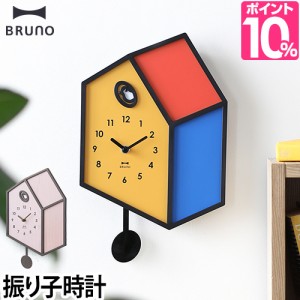 壁掛け時計 豪華特典付き 振り子時計 ブルーノ イラスト振り子クロック 時計 デザイン 可愛い おしゃれ 子供部屋 BRUNO