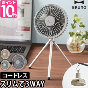 扇風機 ブルーノの通販｜au PAY マーケット