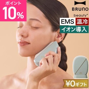 ブルーノビューティー ポータブル加湿器の特典 美顔器 ems 温冷EMSフェイシャルリフト BOE145 温冷美顔器 電動かっさ カッサ かっさ イオ