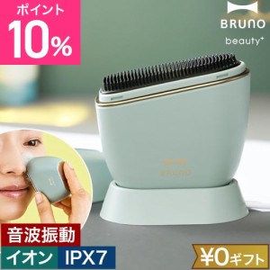 ブルーノビューティ 選べる豪華特典 イオン洗顔ブラシ BOE149-GR 電動洗顔ブラシ クレンジングブラシ 洗顔器 小鼻ブラシ シリコン 毛穴 
