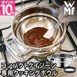 WMF コンパクト クイジーン専用 ステンレス クッキングボウル 20cm ヴェーエムエフ