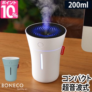 加湿器 ボネコ U50 BONECO healthy air 超音波式 コンパクト 卓上 加湿機 おしゃれ デザイン シンプル 白 ホワイト