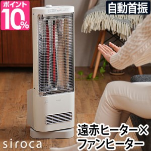 シロカ 選べる豪華特典 シーズヒーター 足元ファンヒーター付き 遠赤外線暖房機 SH-FC131 ヒーター 足元ヒーター 電気ストーブ 電気ヒー