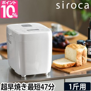 シロカ 選べる豪華特典 ホームベーカリー おうちベーカリー ベーシック SB-1D251 パン焼き器 一斤 糖質オフ グルテンフリー 米粉パン 天