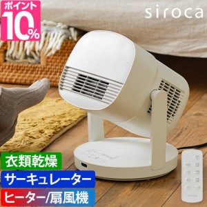 シロカ 2大特典 ファンヒーター HOT&COOL サーキュレーター ポカクール SH-CD131 ヒーター 足元ヒーター 扇風機 リビングファン 衣類乾燥