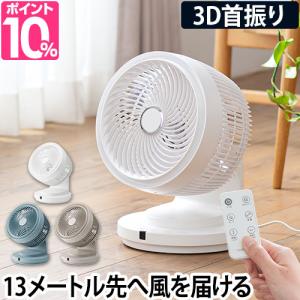 サーキュレーター 温湿時計モルトのおまけ特典 3Dターボサーキュレーター 扇風機 首振り 自動 リビング オフィス 強力 デザイン おしゃ