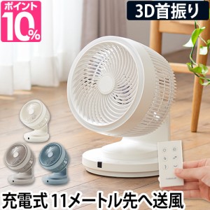 サーキュレーター 充電式 温湿時計モルトのおまけ特典 3Dターボサーキュレーター 扇風機 コードレス 首振り 3D首振り 自動 リビング オフ