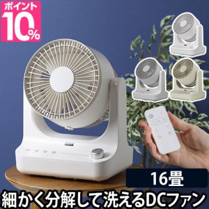 サーキュレーター 選べる豪華特典 dcモーター CIRKILATORサーキレイター 18cm お手入れ簡単 卓上 リビング 静音 分解 可能 扇風機 3D首振