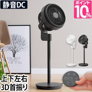 サーキュレーター 雑巾2枚組or温湿時計モルトのおまけ特典 扇風機 DCリビングサーキュレーター リビングファン 3D首振り 首振り DCモー
