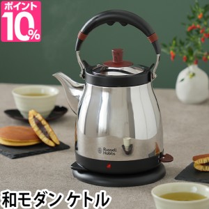 電気ケトル 選べる特典付 ケトル藤 ラッセルホブス Russell Hobbs おしゃれ 1l コーヒー 黒 一人用 可愛い 和風 モダン かっこいい ブラ