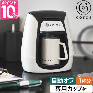 コレス 選べる豪華特典 コーヒーメーカー 1カップコーヒーメーカー C312WH コーヒーマシン 珈琲メーカー コーヒーマシーン おしゃれ コン