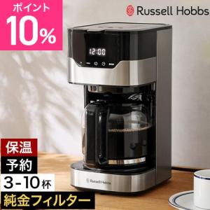 ラッセルホブス 選べる豪華特典 コーヒーメーカー グランドリップ 10カップ 7651JP コーヒーマシン 10杯 おしゃれ ガラス容器 珈琲 コン