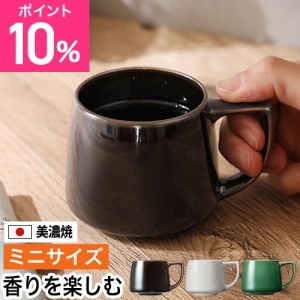 コレス マグカップ キキマグミニ C812 コーヒーカップ ティーカップ 磁器 美濃焼 カップ コップ 陶磁器 スープマグ おしゃれ 小さめ フリ