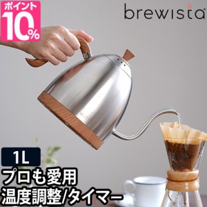 ガラス小鉢２個の特典 Brewista ブリューイスタ アルティザン グースネック バリアブルケトル 1L 電気ケトル おしゃれ 保温 細口 温度調