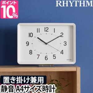 時計 リズム Aシリーズ A4 置き時計 置時計 壁掛け時計 壁掛時計 アナログ 連続秒針 クオーツ 静音 静か 寝室 リビング 卓上 北欧 シンプ