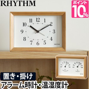 時計 リズム Aシリーズ A6 木枠 温湿度計 置き時計 置時計 壁掛け時計 壁掛時計 目覚まし時計 アラーム アナログ 連続秒針 北欧 シンプル
