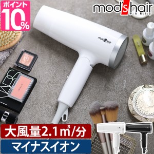 モッズ ヘア ドライヤー スタイリッシュ マイナスイオン ヘアードライヤー MHD-1220 ヘアドライヤー 大風量 早く乾く 速乾 強風 軽い 強