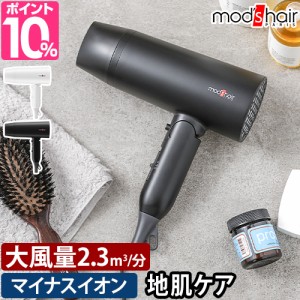 モッズ・ヘア アドバンススマート ダブルイオンヘアードライヤー MHD-1246 速乾 大風量 軽い 折り畳み 式 パワー の ある 強力 軽量 すぐ