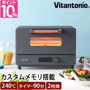 ビタントニオ オーブントースター VOT-100 コンパクト 調理 一人暮らし 両面焼き 網 レシピ 受け皿 2枚 クッキーが焼ける パン焼き 美味