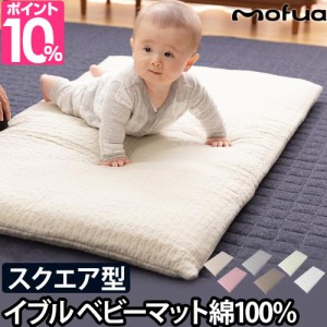 ベビーマット キルトカバー付 ベビーサイズ 綿100% mofua モフア イブル CLOUD柄 BABY 68×120cm ベビーマット 四角 赤ちゃん 寝具 洗え