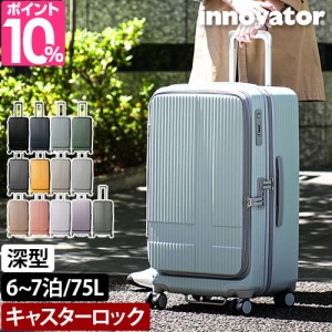 イノベーター 選べる豪華特典 スーツケース ハードジップキャリー 75L INV650DOR キャリーケース キャリーバッグ 旅行バッグ おしゃれ か