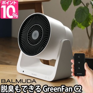 扇風機サーキュレーター BALMUDA グリーンファン C2 A02A-WK バルミューダ GreenFan リモコン付き 脱臭 送風機 卓上 おしゃれ 静音