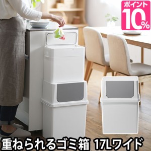 ゴミ箱 おしゃれ ふた付き キッチン シールズ フロントオープントラッシュビン 17ワイド 17L スイング式 ホワイト 白 シンプル 重ねられ