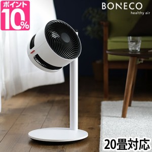 サーキュレーター 扇風機 選べる豪華特典 BONECO ボネコ AIR SHOWER FAN F120 送風機 おしゃれ 静音 20畳 シロカ おしゃれ デザイン シン