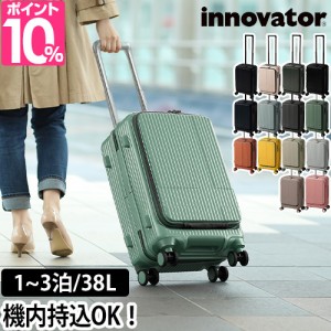 スーツケース 温湿時計の特典 ハードジップキャリー innovator イノベーター 38L 機内持ち込み対応 フロントポケット トランク キャリー