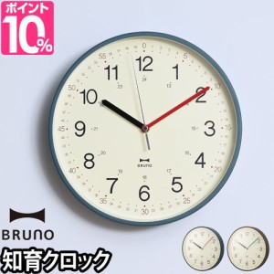 壁掛け時計BRUNO ブルーノ イージータイムクロック 知育クロック 知育掛け時計 子ども キッズ おしゃれ 見やすい デザイン シンプル