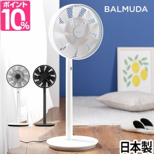 扇風機 収納袋のおまけ特典 BALMUDA The GreenFan バルミューダ グリーンファン EGF-1700 日本製 リモコン付き サーキュレーター 送風機