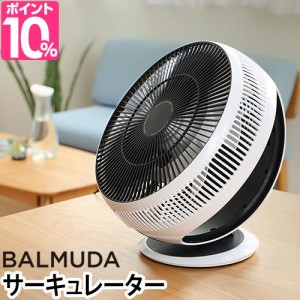 サーキュレーターバルミューダ GreenFan Cirq 扇風機 BALMUDA グリーンファン サーキュ DCモーター 静音 空気循環 省エネ デザイン家電 