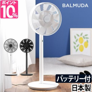 扇風機 豪華特典付き BALMUDA The GreenFan バルミューダ グリーンファン コードレスモデル バッテリー付き リモコン付き サーキュレータ