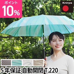 クニルプス 吸水傘ポーチの特典 折りたたみ傘 自動開閉 T.220 限定モデル KNTL220 ジャンプ傘 折り畳み傘 折りたたみ ワンタッチ おしゃ