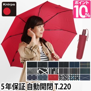 折りたたみ傘 吸水傘ポーチの特典 正規販売店 Knirps クニルプス T.220 T220 定番モデル 晴雨兼用折り畳み傘 日傘兼用 Tシリーズ セーフ