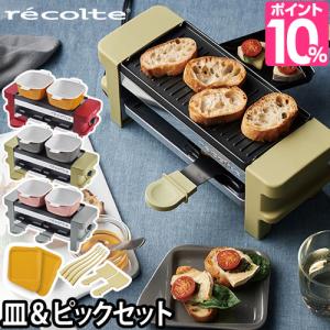 ラクレット チーズ ヒーター 家庭用の通販｜au PAY マーケット
