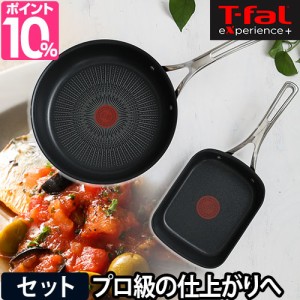 フライパン 選べる豪華特典 ティファール 卵焼き器 玉子焼き エクスペリエンス+ T-faL 26cm 焦げない 焦げ付かない エッグロースター 2点